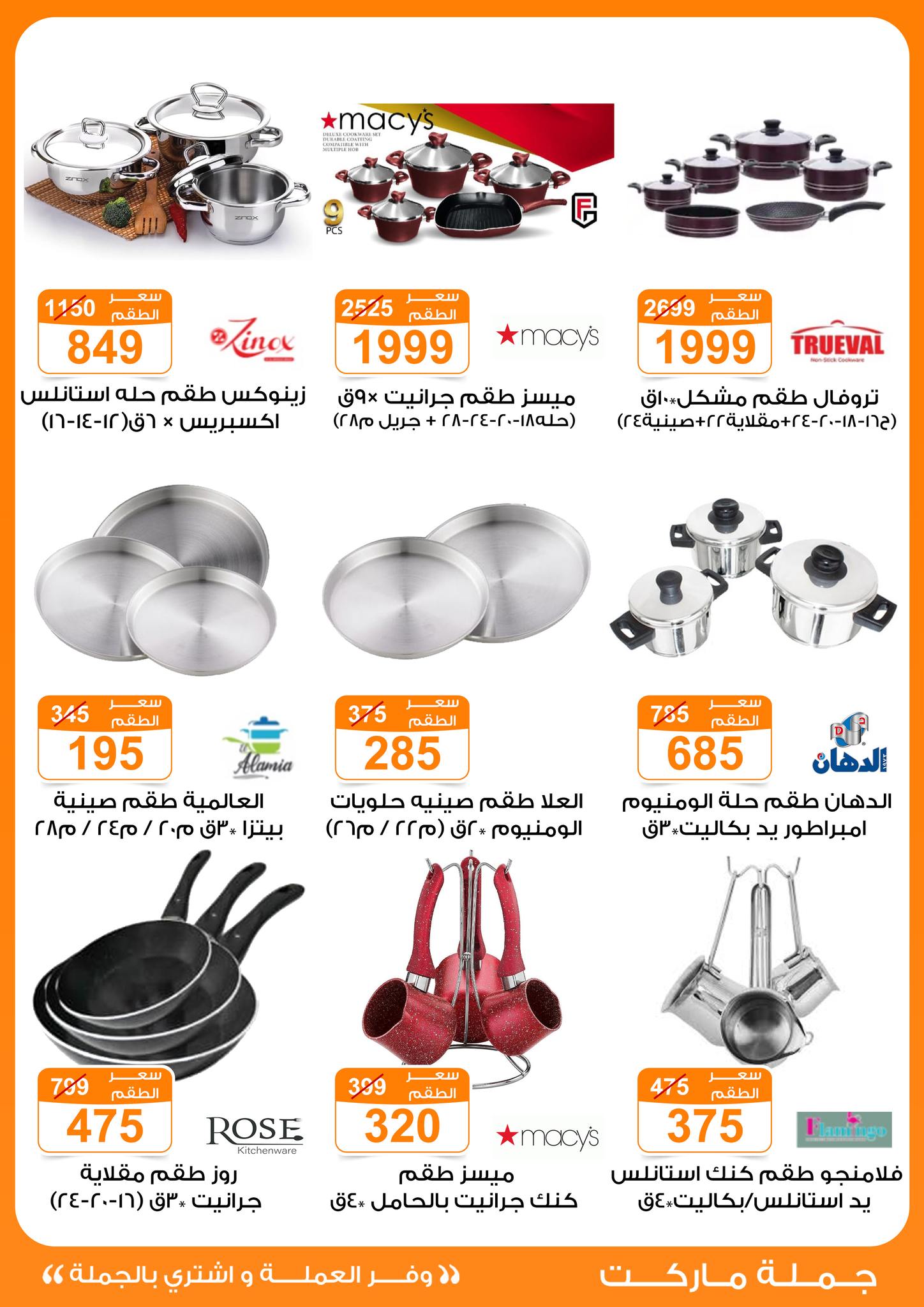 Gomla-market offers from 13nov to 3nov 2025 عروض جملة ماركت من 13 نوفمبر حتى 3 نوفمبر 2025 صفحة رقم 45